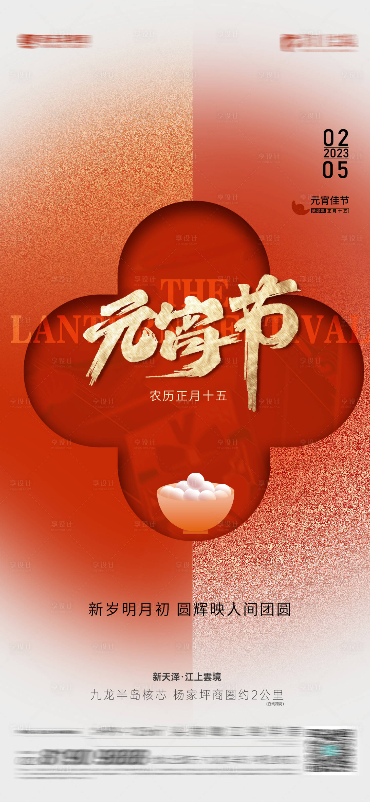 源文件下载【元宵节海报】编号：54110014447515757