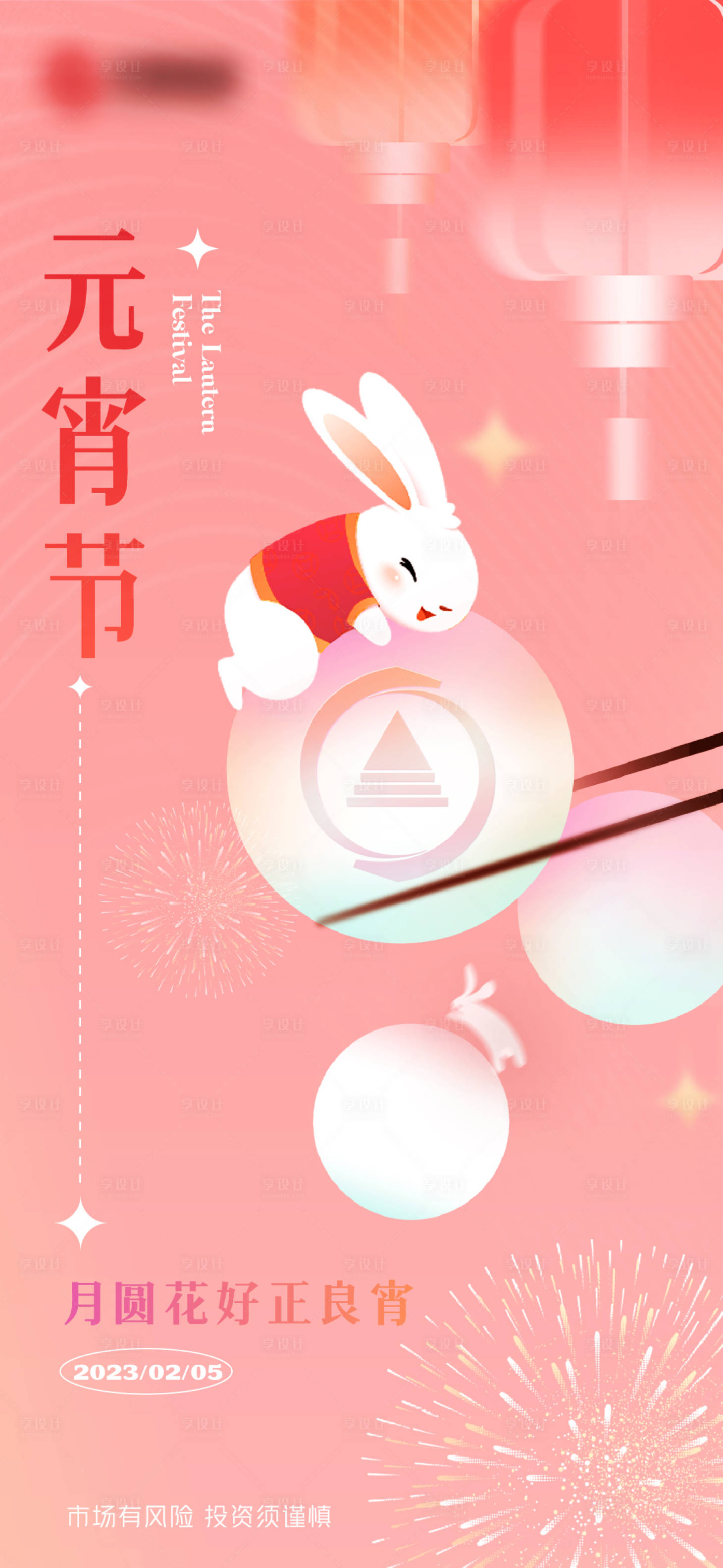 源文件下載【元宵兔子海報】編號：69850014478974613