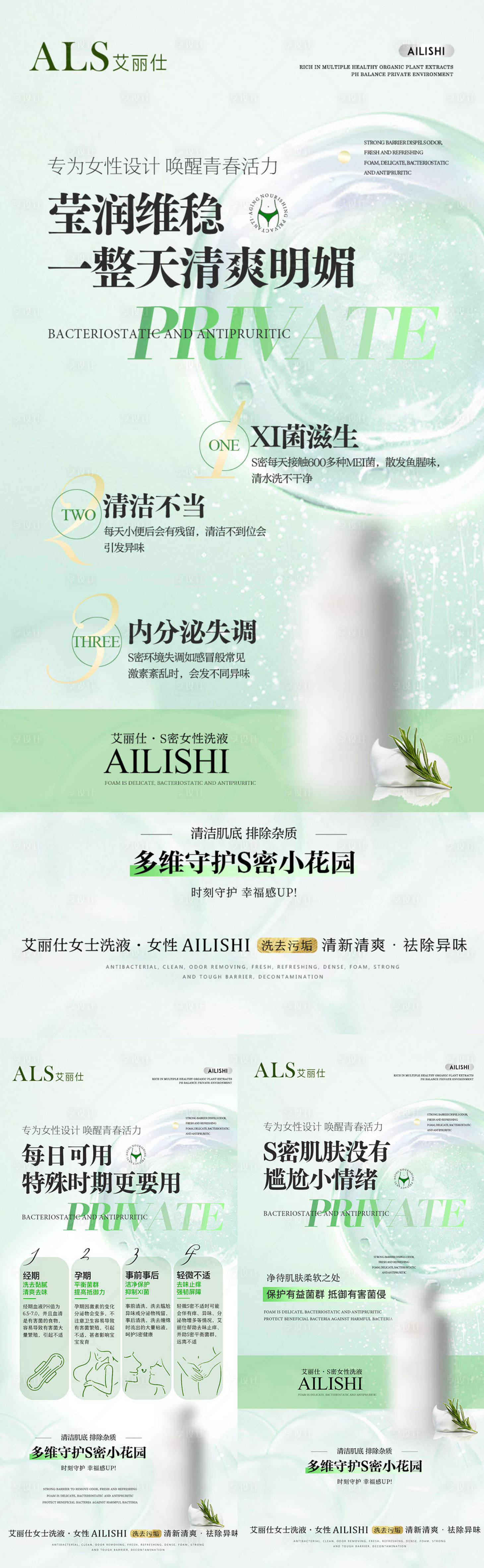 源文件下載【享設計】搜索編號：80190014903416758【微商私密養護系列海報】