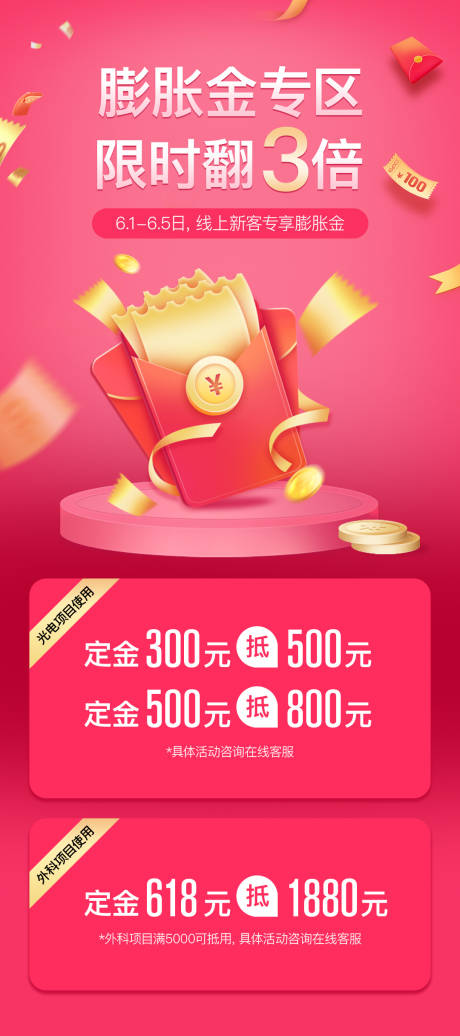 源文件下载【膨胀金活动海报】编号：36520014458372300