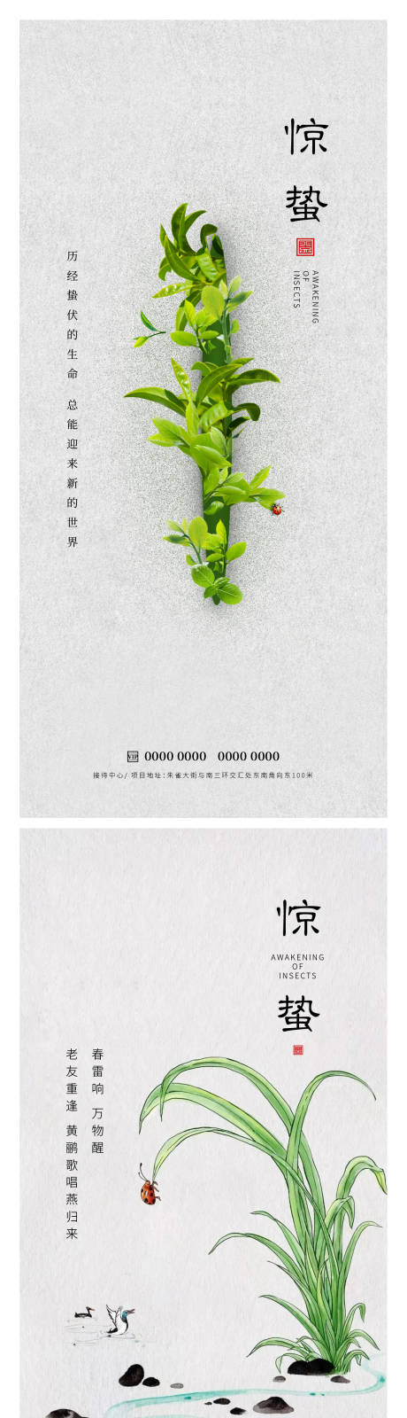 源文件下載【享設(shè)計(jì)】搜索編號(hào)：16610014909985318【驚蟄節(jié)氣海報(bào)】