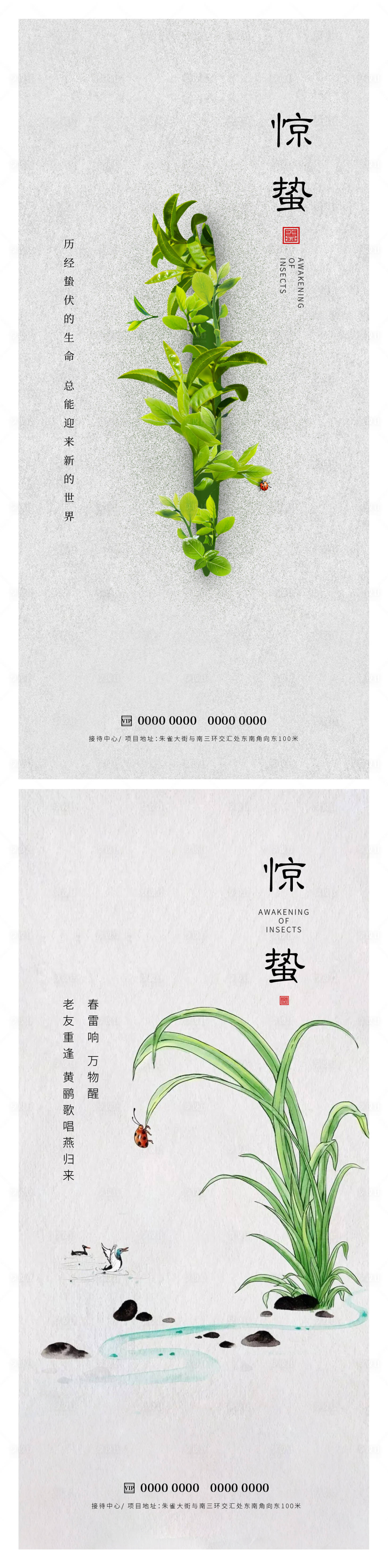 源文件下載【享設計】搜索編號：16610014909985318【驚蟄節氣海報】