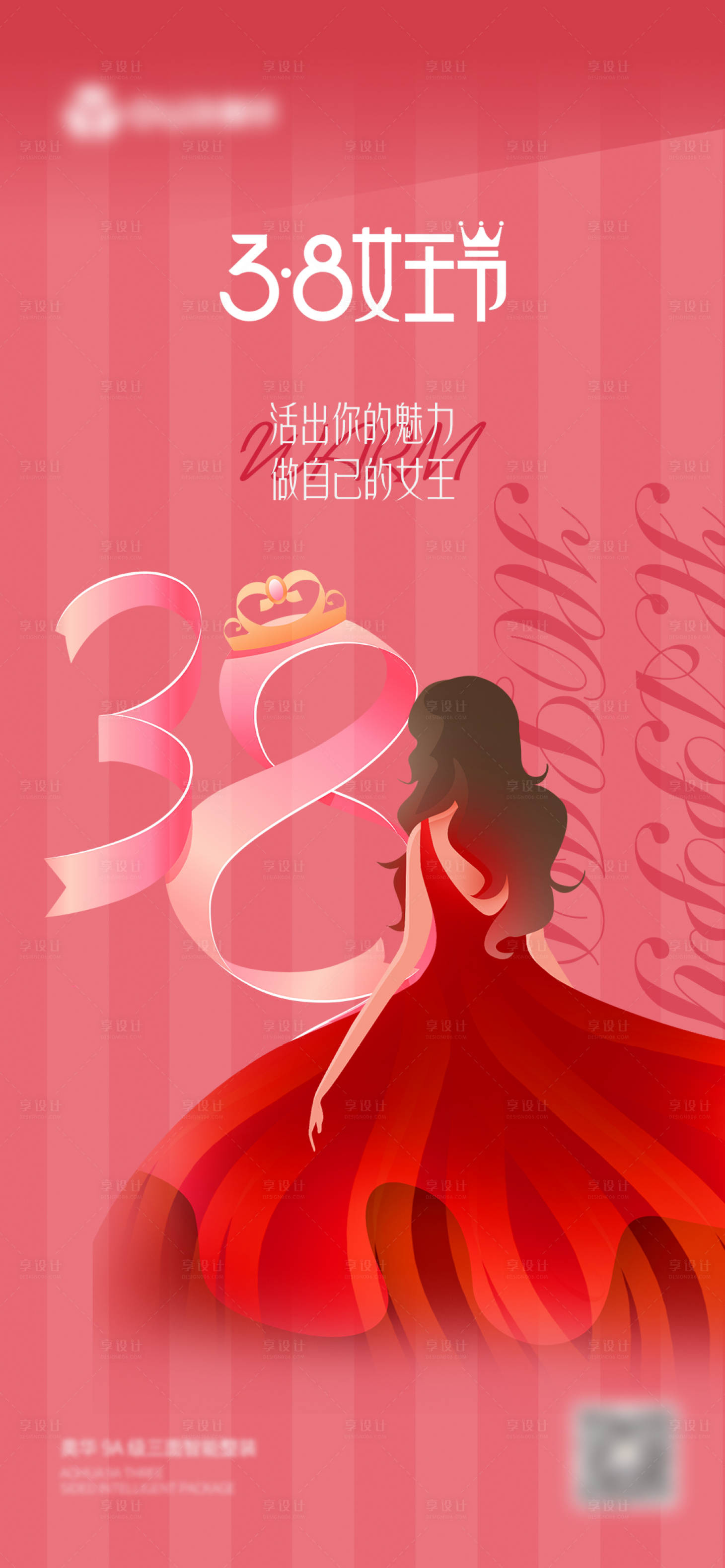 源文件下载【享设计】搜索编号：66110015031442273【女王节海报】