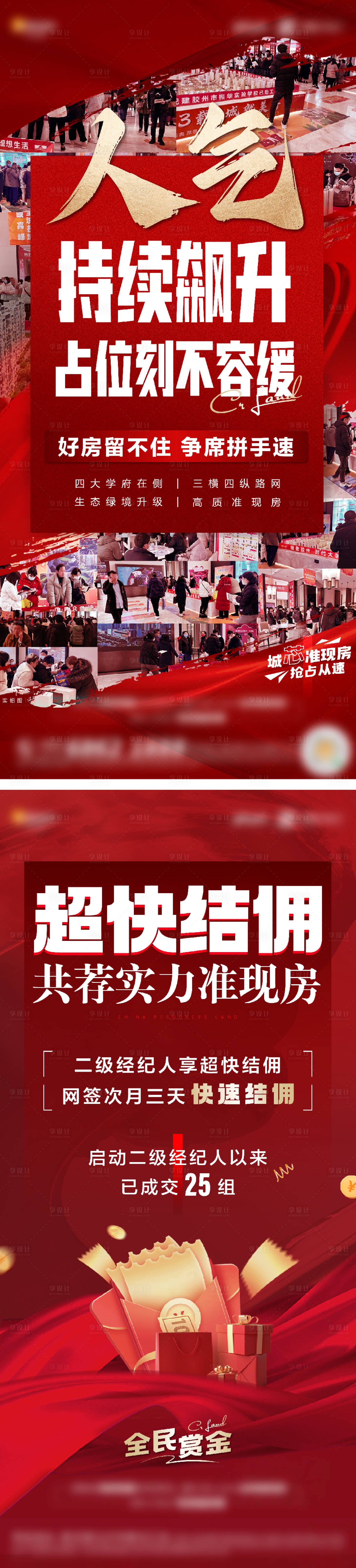 源文件下載【享設計】搜索編號：64280014692637169【地產人氣熱銷經紀人海報】