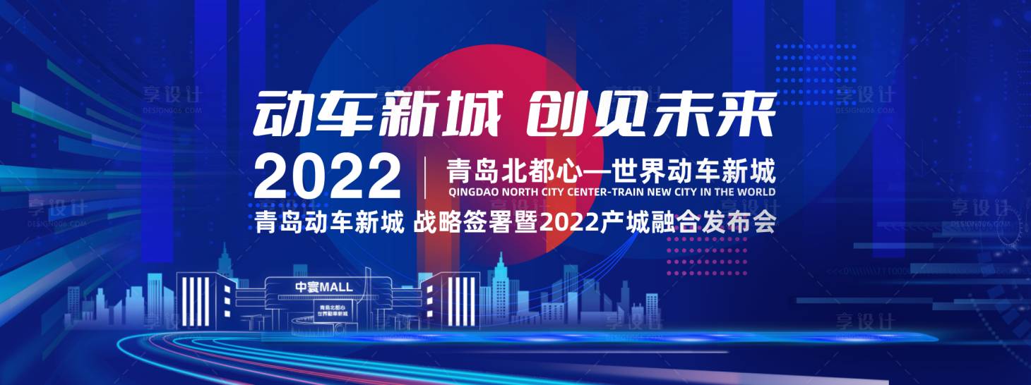 源文件下載【享設計】搜索編號：55110014846987299【發布會主形象背景板】