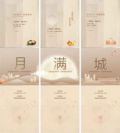源文件下载【中秋亲子DIY三宫格活动长图海报】编号：56380014977094120