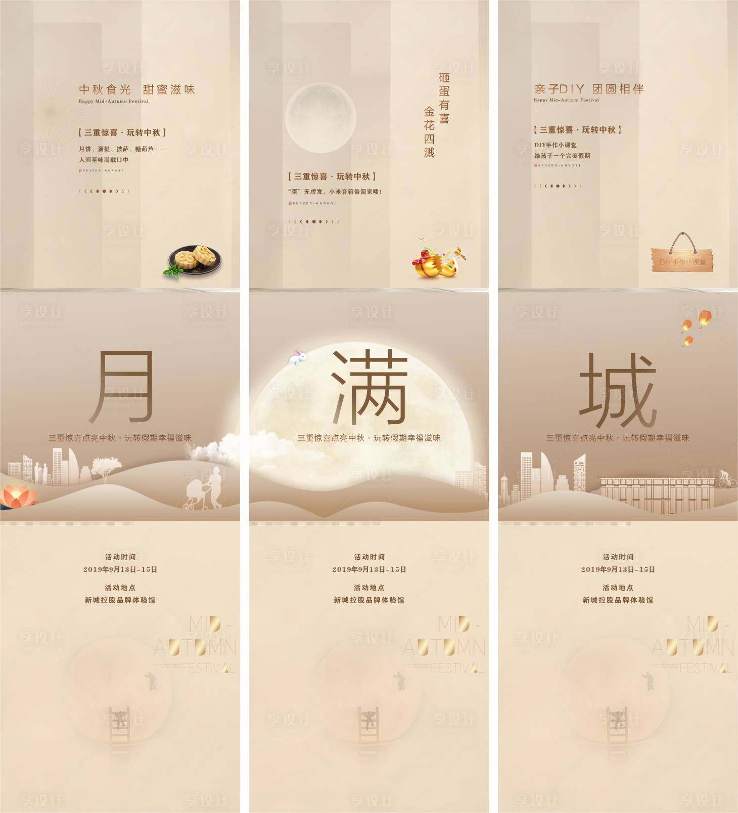 源文件下载【中秋亲子DIY三宫格活动长图海报】编号：56380014977094120