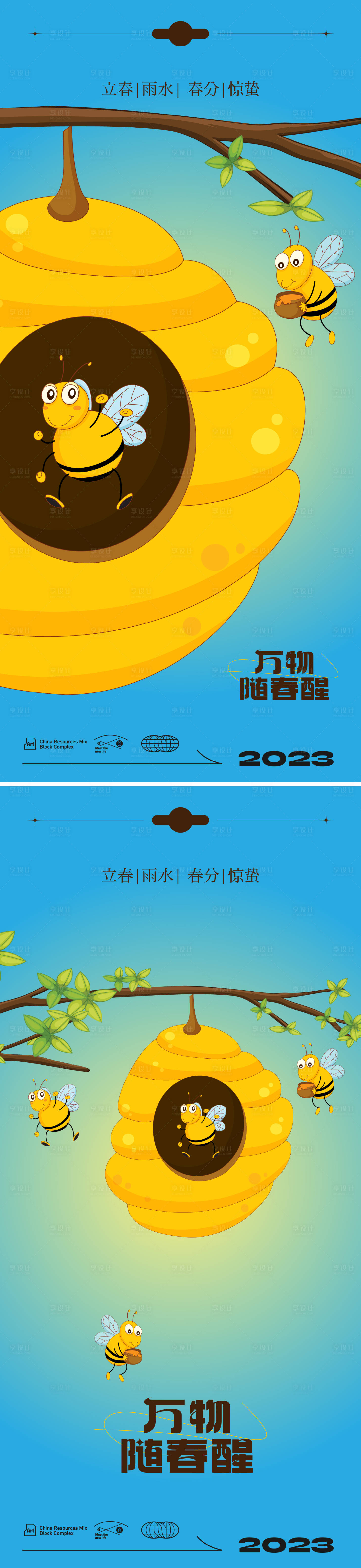 源文件下载【立春春日节气创意海报】编号：16790014875621228