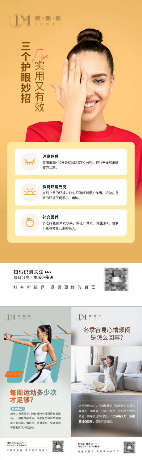 源文件下載【生活科普海報】編號：99480015029344774