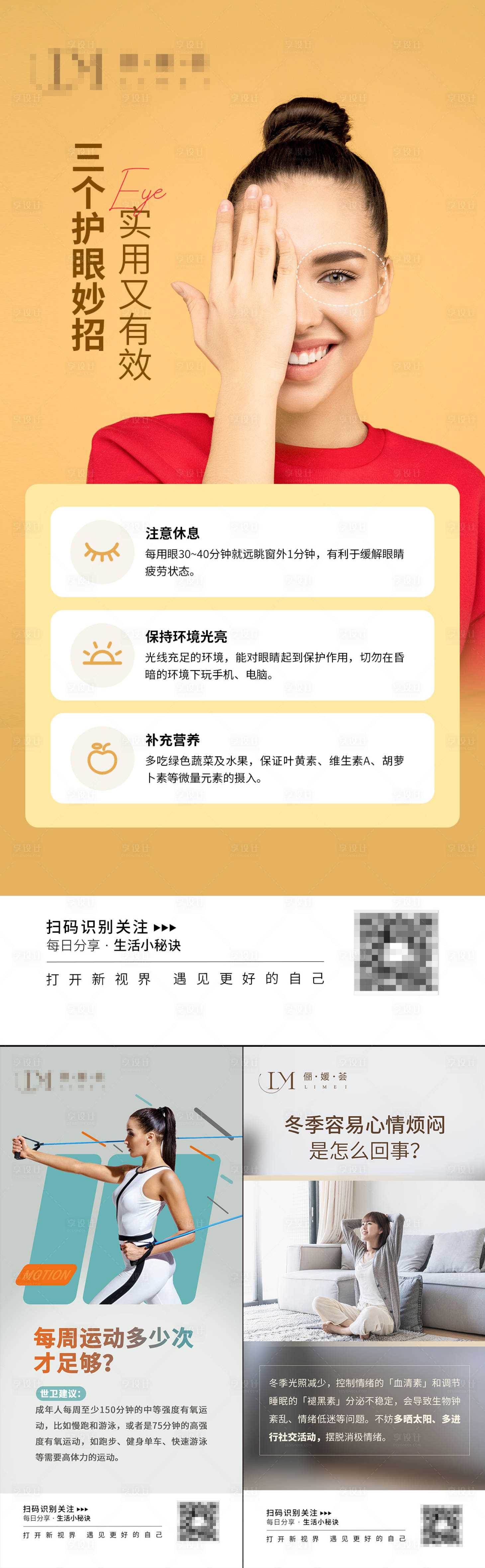 源文件下載【享設計】搜索編號：99480015029344774【生活科普海報】