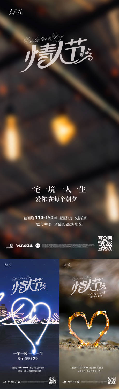 源文件下載【享設(shè)計(jì)】搜索編號(hào)：32370014521941759【情人節(jié)海報(bào)2-6】