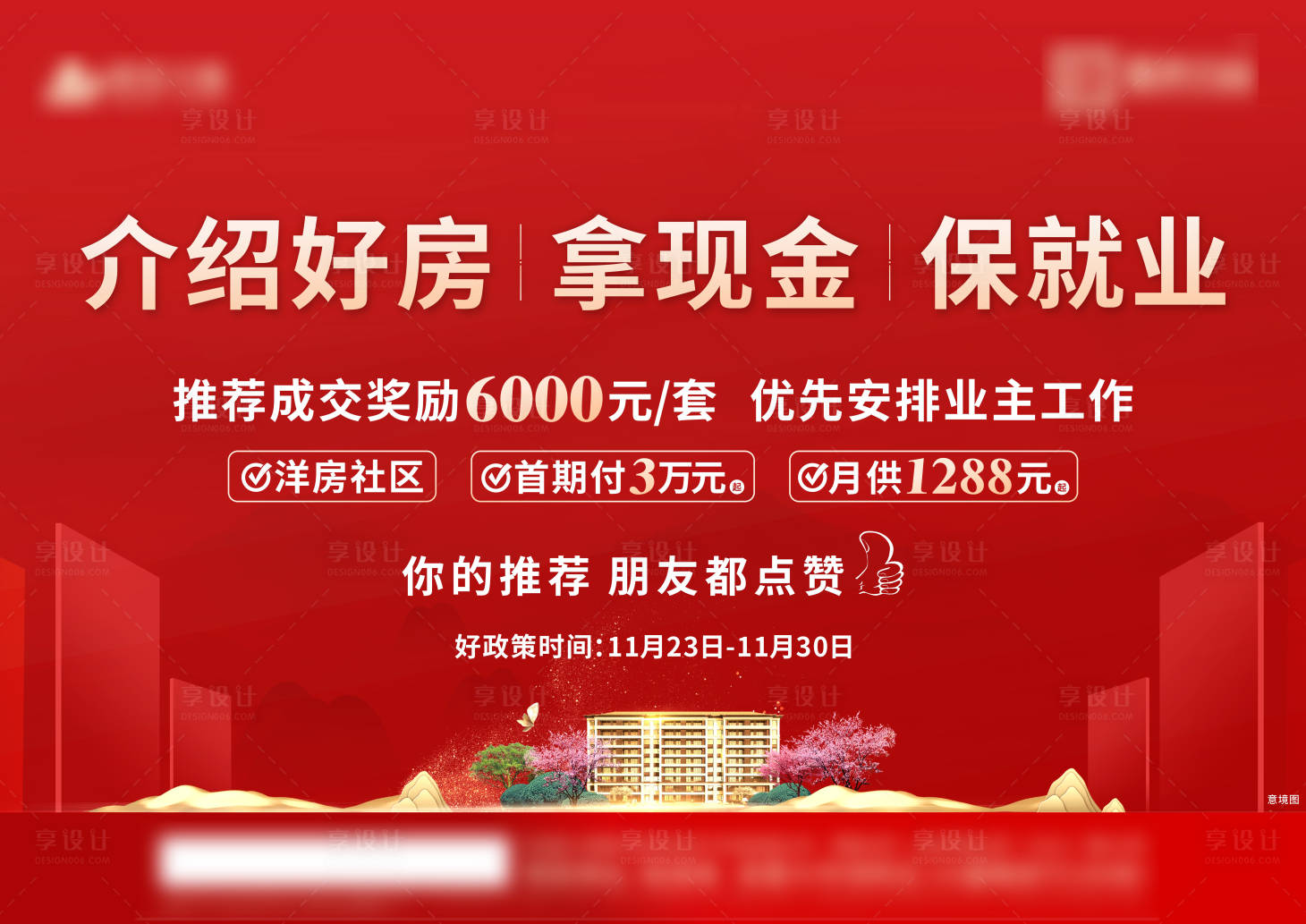 源文件下載【享設計】搜索編號：95040014575957823【地產紅金畫面】