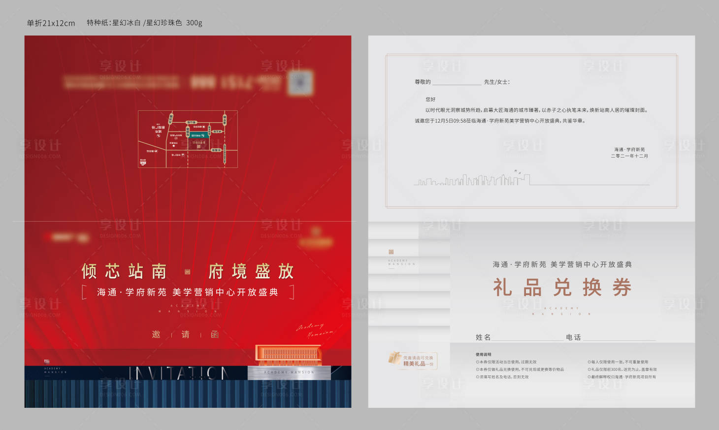 源文件下载【邀请函】编号：13430014561733090