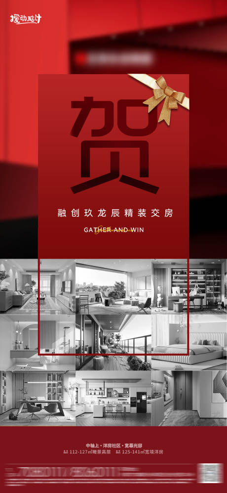 源文件下载【地产交房海报】编号：58250014838295899