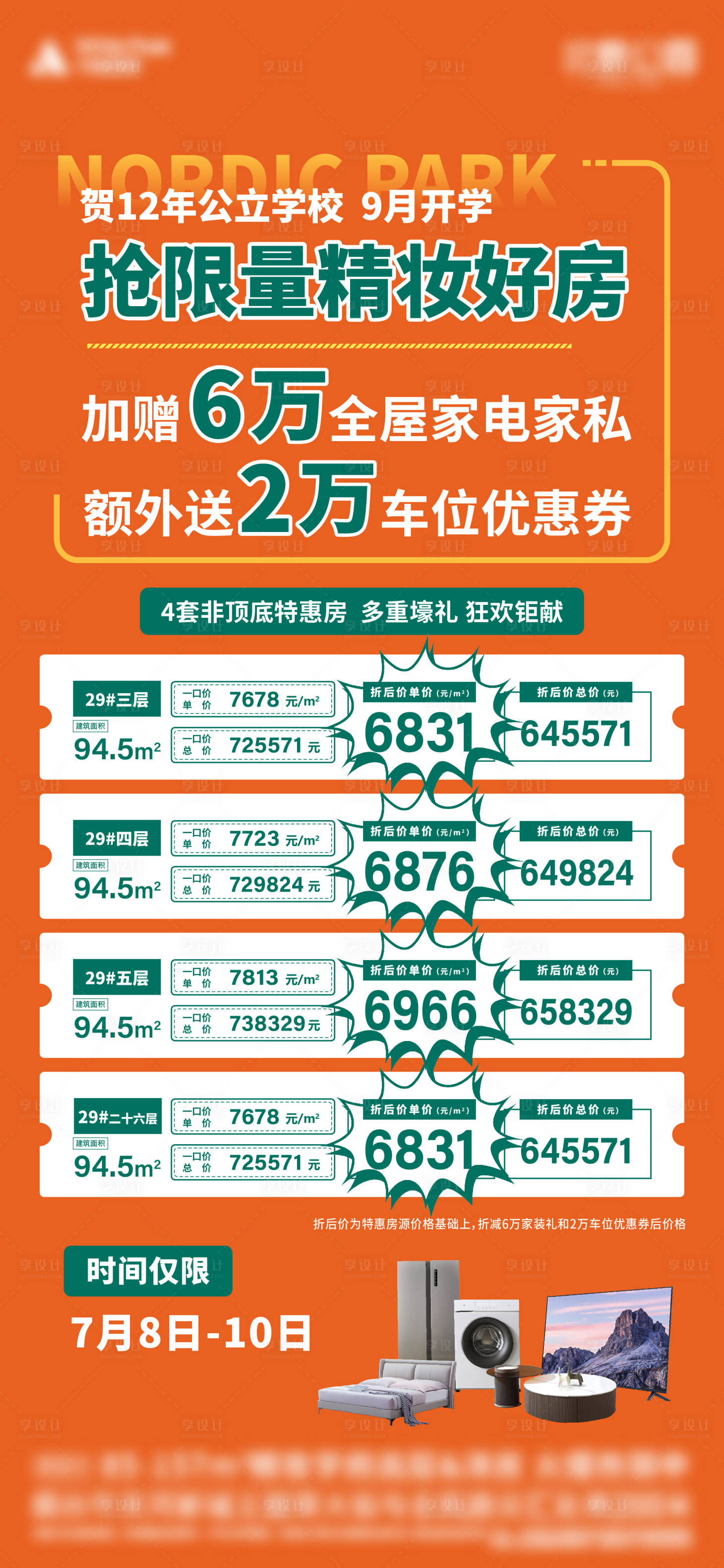 源文件下载【享设计】搜索编号：11180014454469926【特价房刷屏】