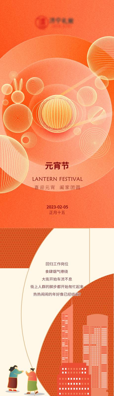 源文件下载【中国传统节日元宵节微推长图海报】编号：69180014434786327