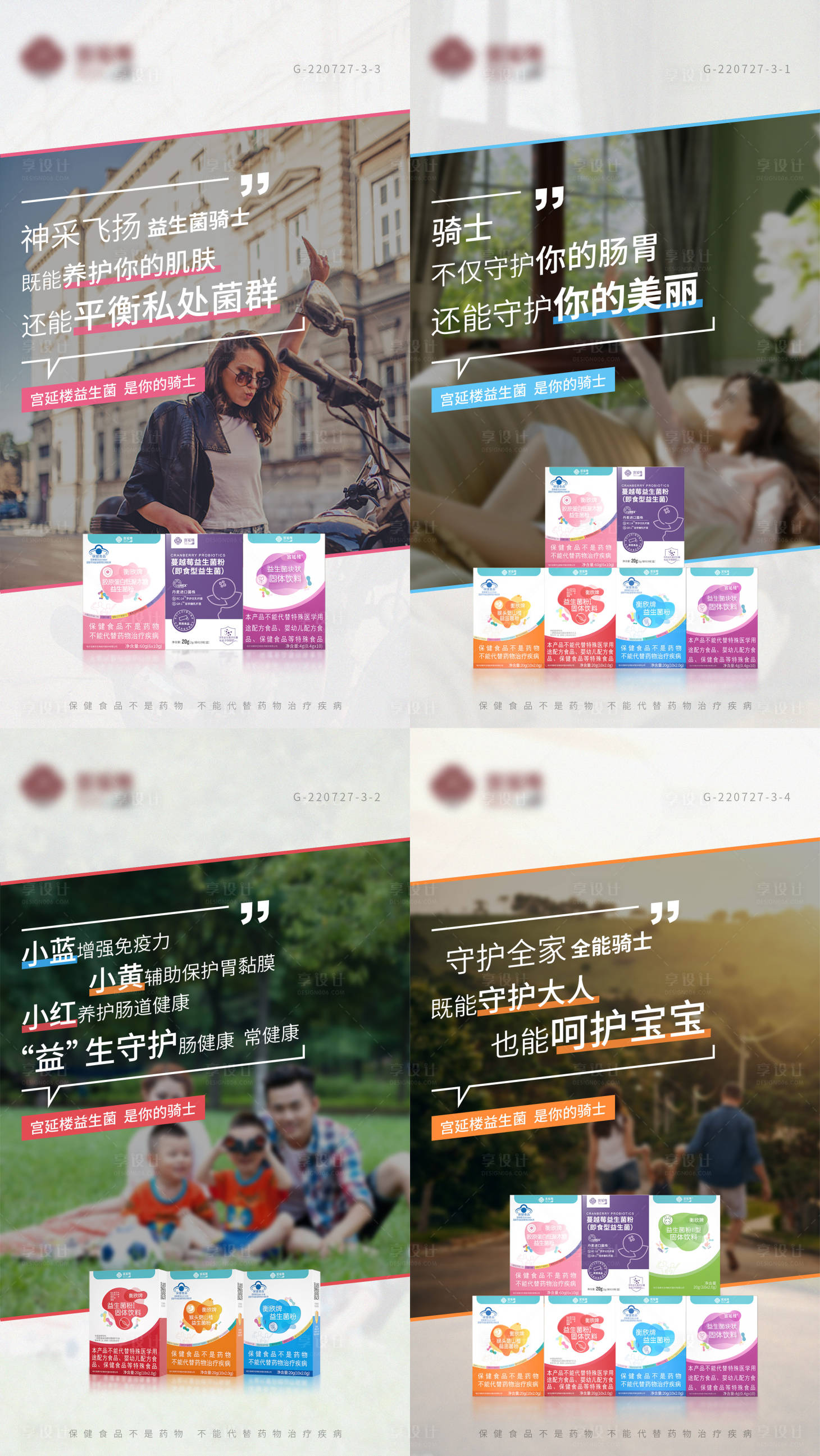 源文件下载【肠道益生菌保健产品系列海报】编号：14820014468877090