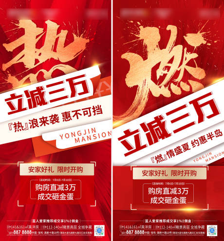 源文件下載【熱銷地產海報】編號：50540014710057300