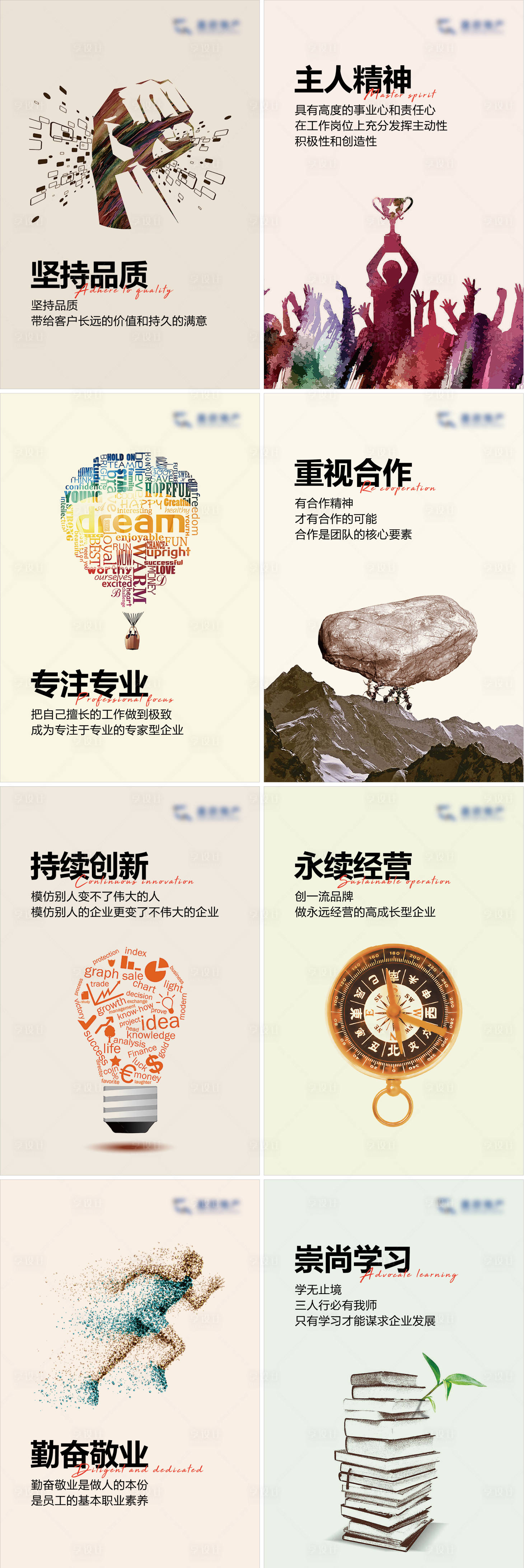 源文件下载【享设计】搜索编号：48980014946823670【励志企业文化激励上进海报】