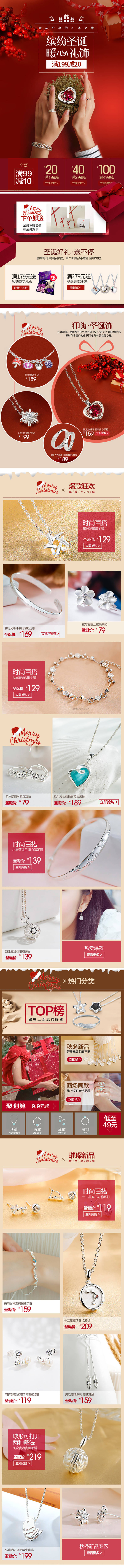源文件下载【享设计】搜索编号：84130014615413235【饰品手机饰品电商首页】
