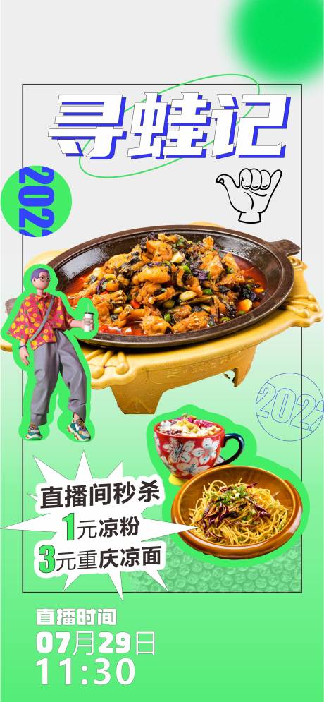 源文件下载【享设计】搜索编号：49250014467398329【直播海报】