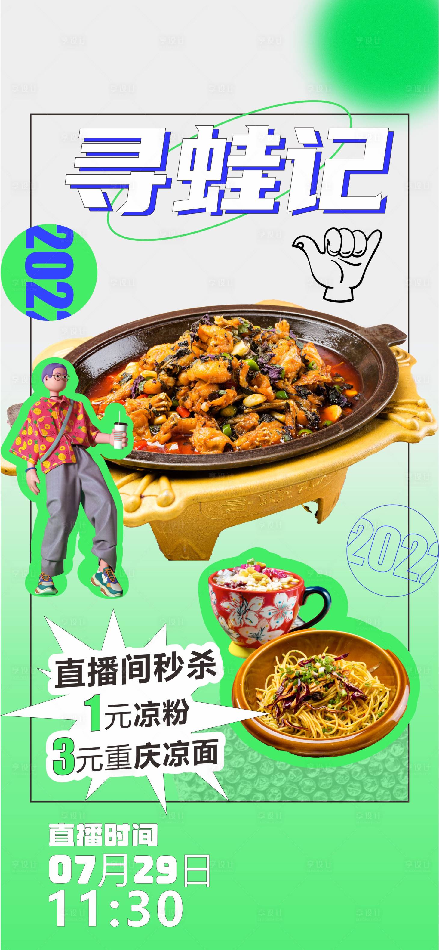 源文件下載【享設計】搜索編號：49250014467398329【直播海報】