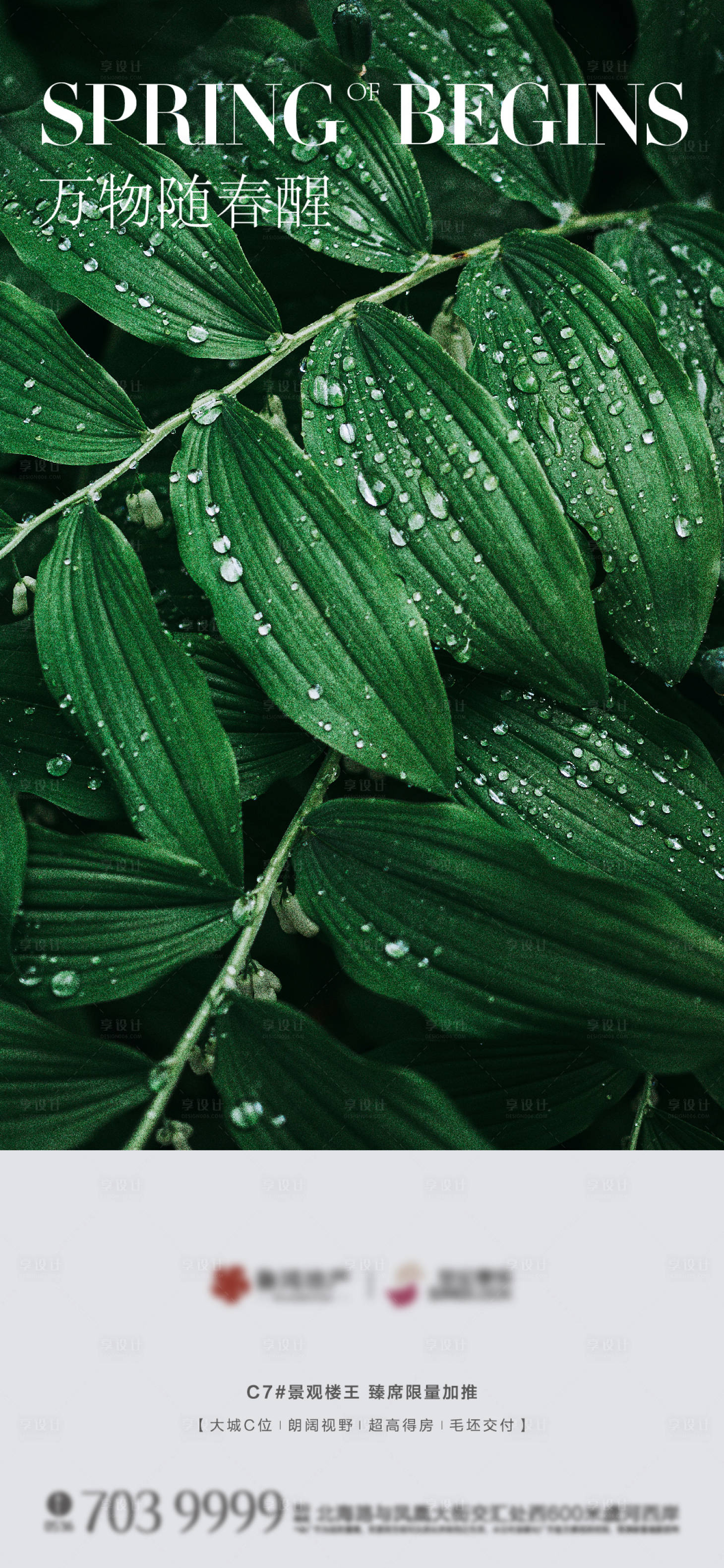 源文件下載【雨水節(jié)氣海報】編號：95250014718752776