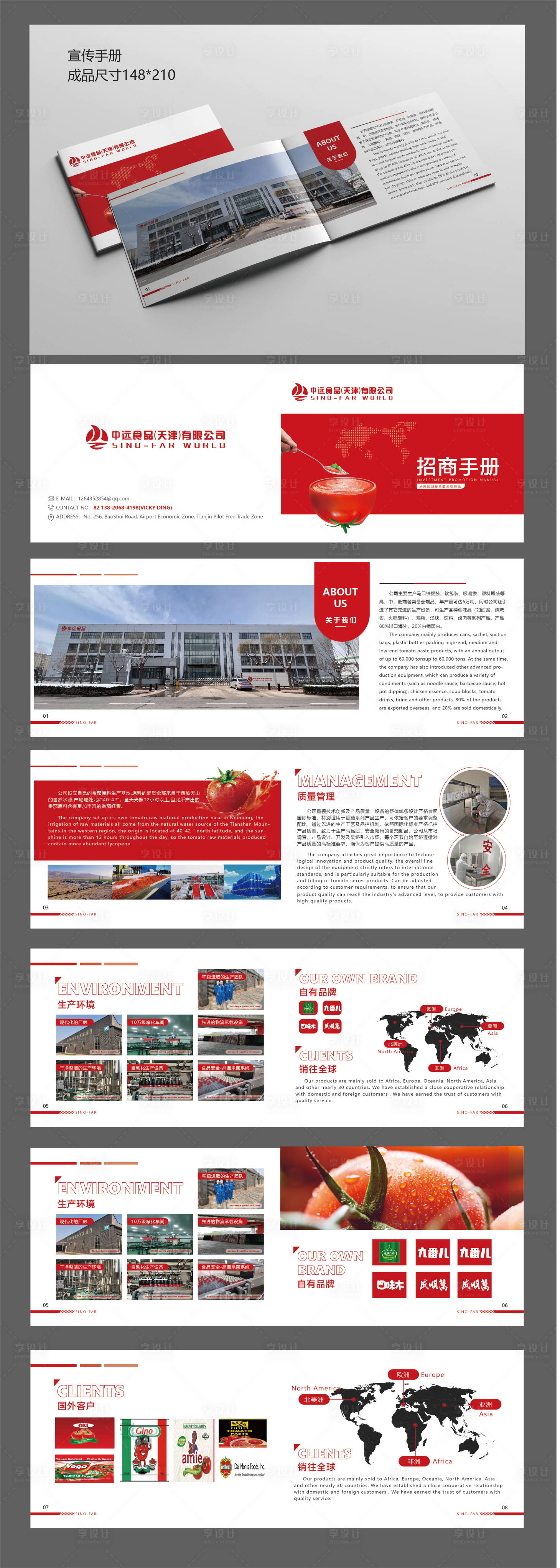 源文件下载【享设计】搜索编号：66740014667401834【出口产品招商手册】