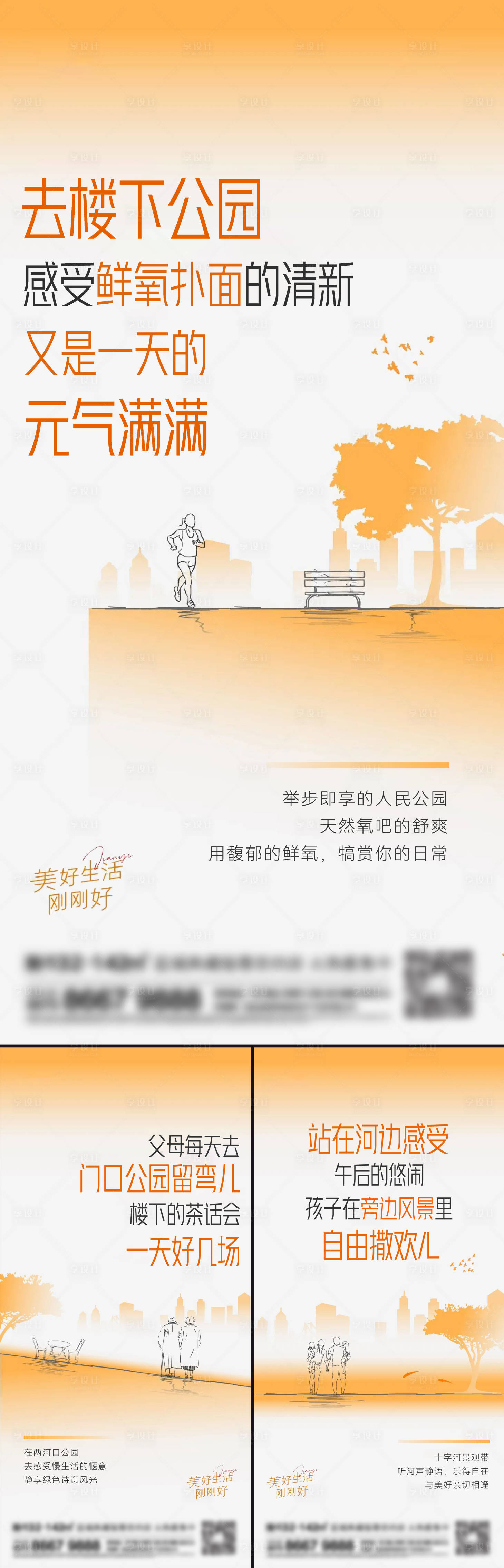 源文件下载【享设计】搜索编号：64620014470118194【地产园林景观系列刷屏】