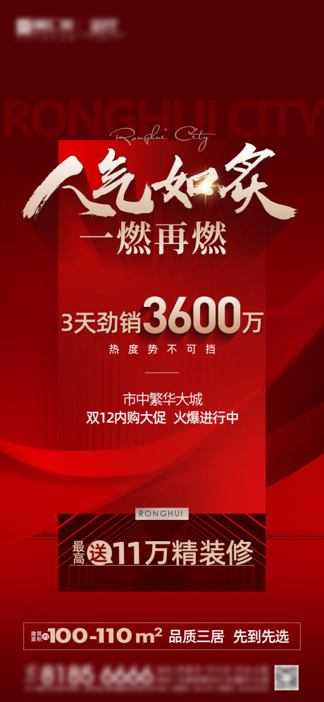 源文件下載【享設計】搜索編號：65010014927233876【地產熱銷單圖】