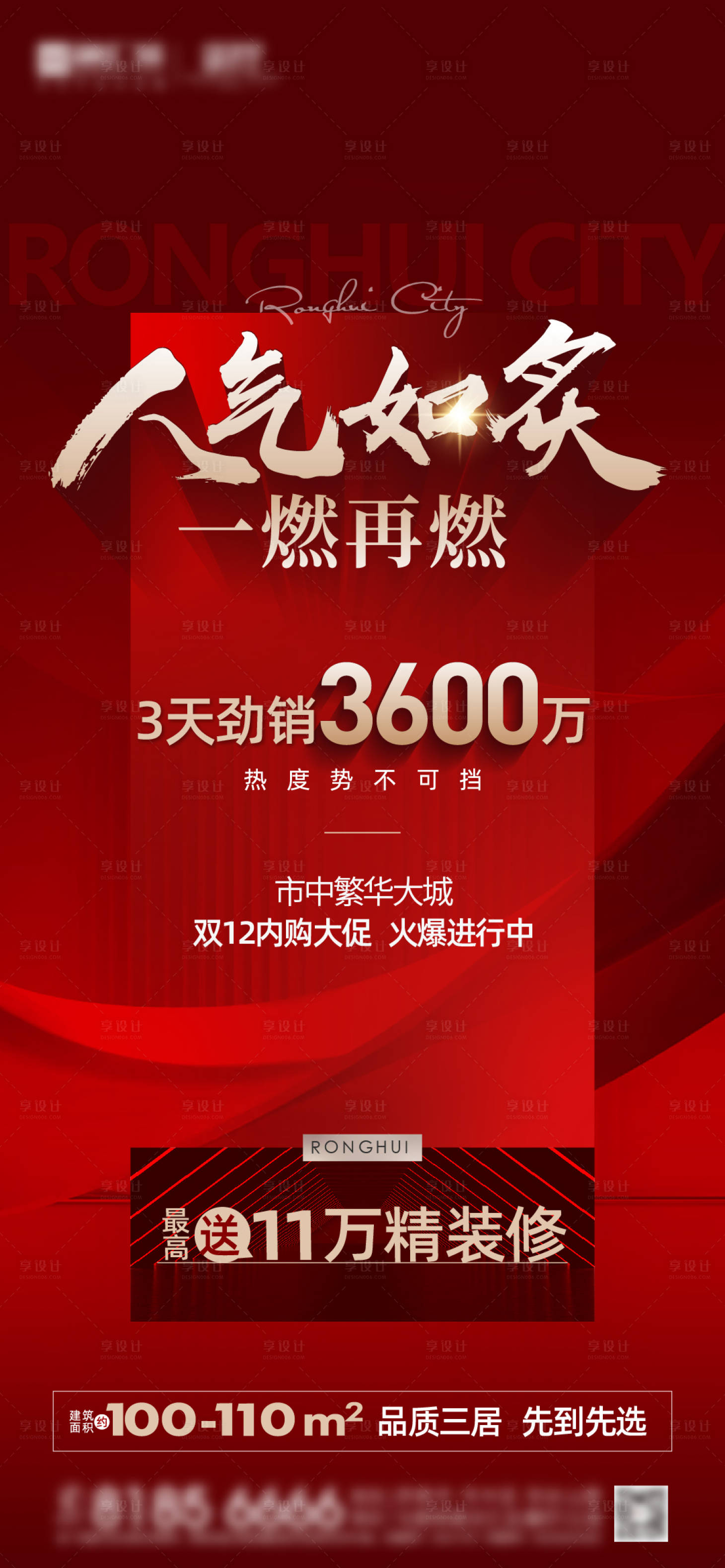 源文件下載【享設計】搜索編號：65010014927233876【地產熱銷單圖】