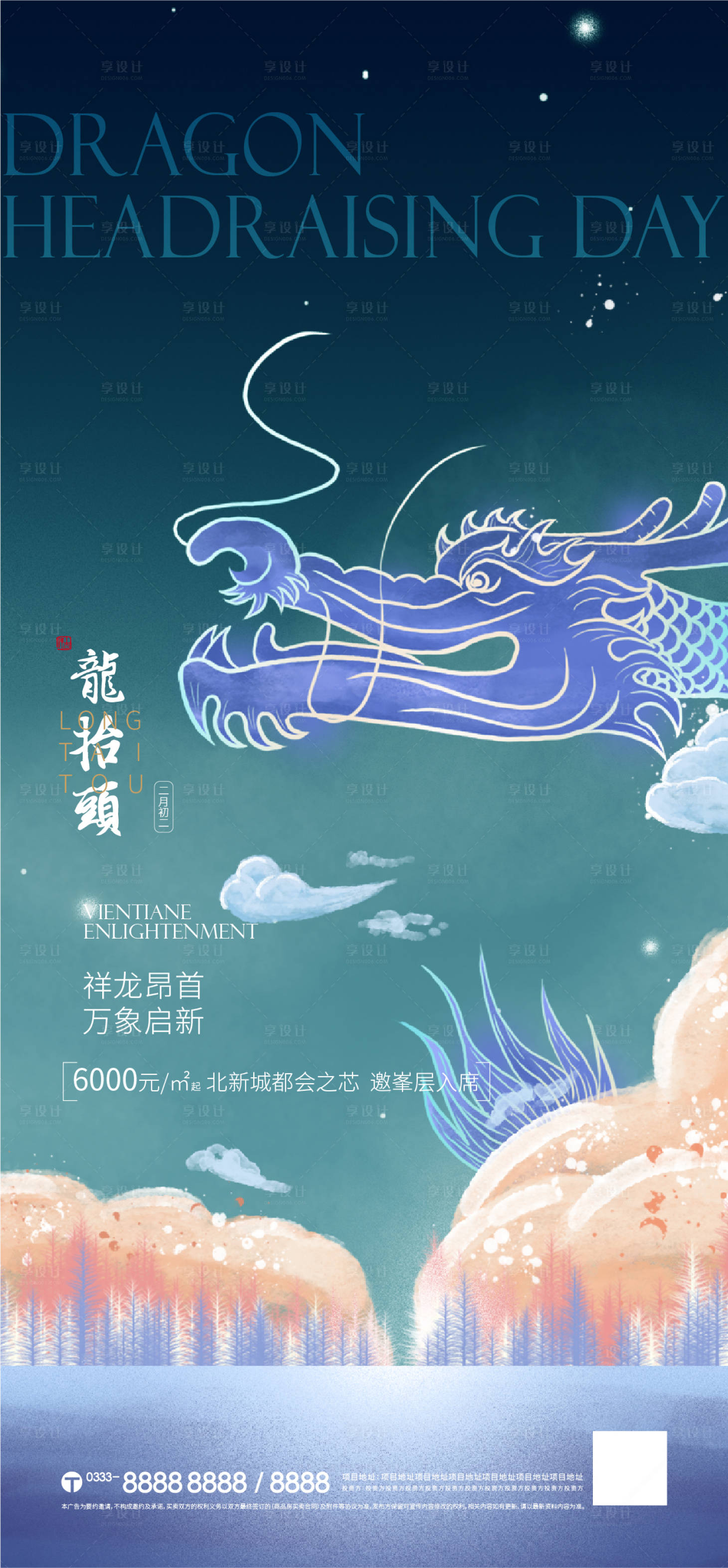 源文件下载【享设计】搜索编号：60290014779542035【龙抬头节日海报】