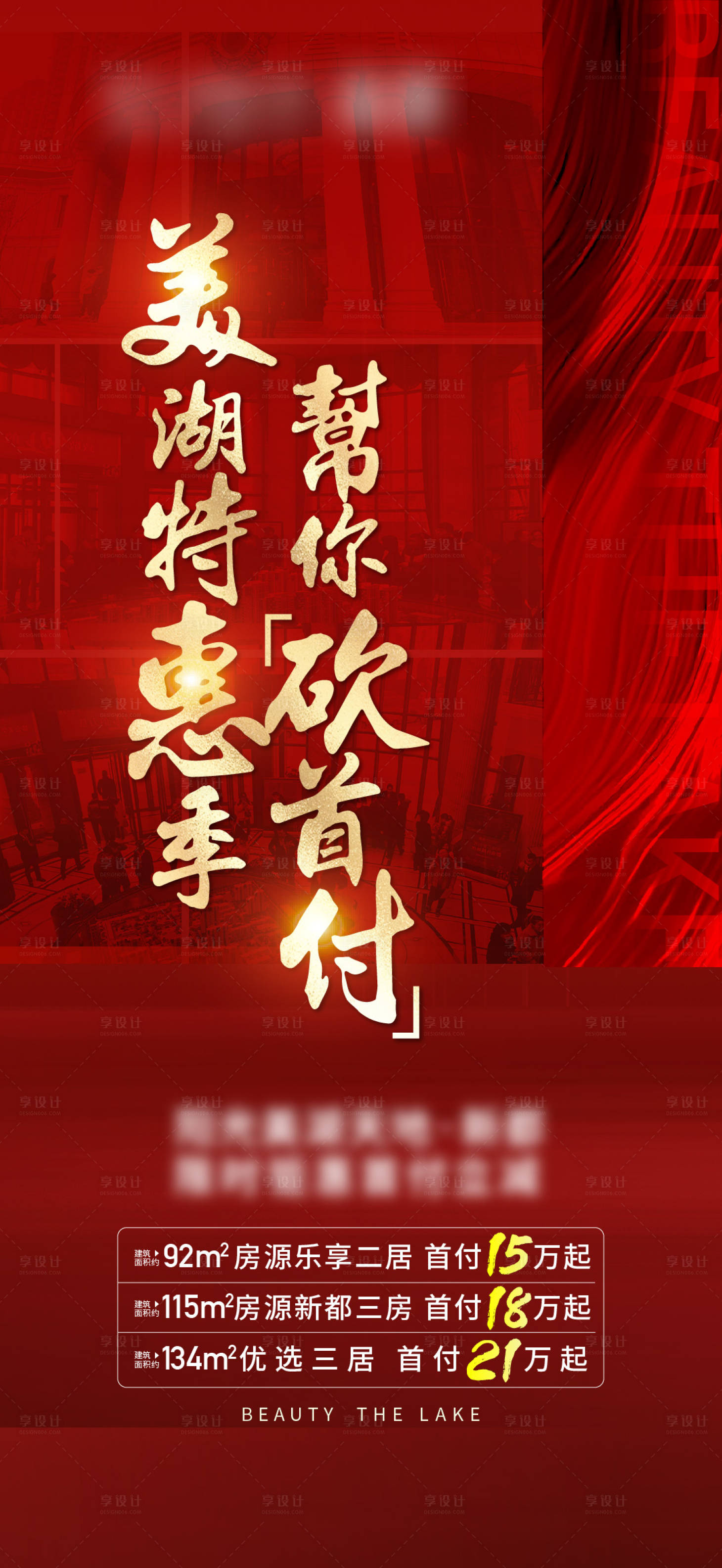 源文件下载【享设计】搜索编号：12180014825786059【特惠海报】