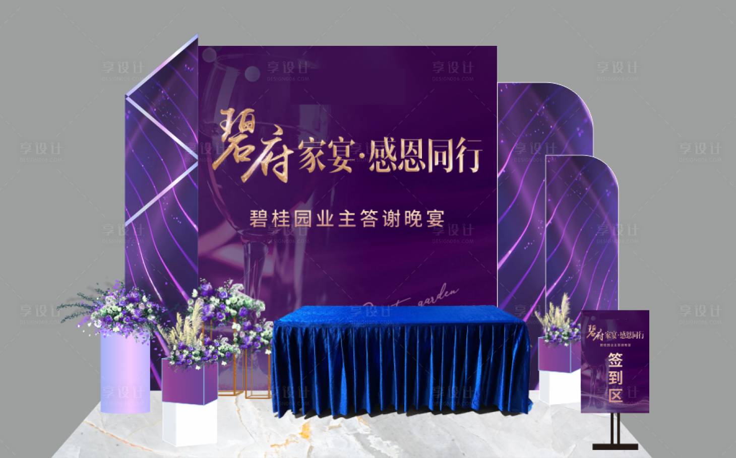 源文件下载【家宴美陈布置】编号：60050014977762642