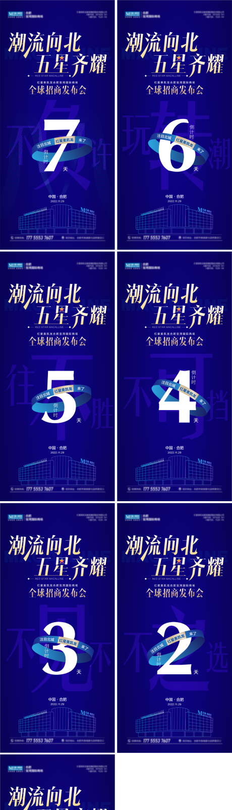 源文件下载【招商大会倒计时海报】编号：61080014930608381