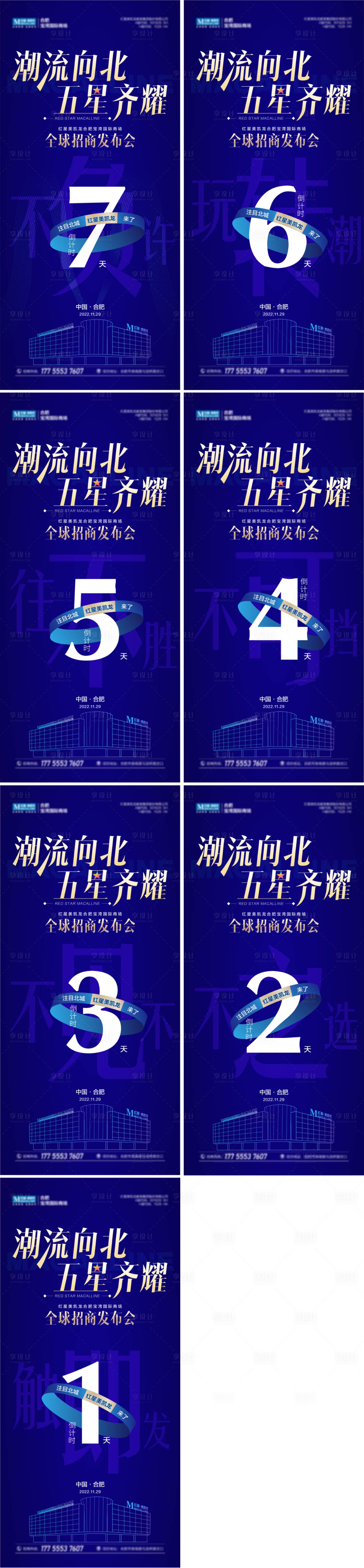 源文件下載【享設計】搜索編號：61080014930608381【招商大會倒計時海報】