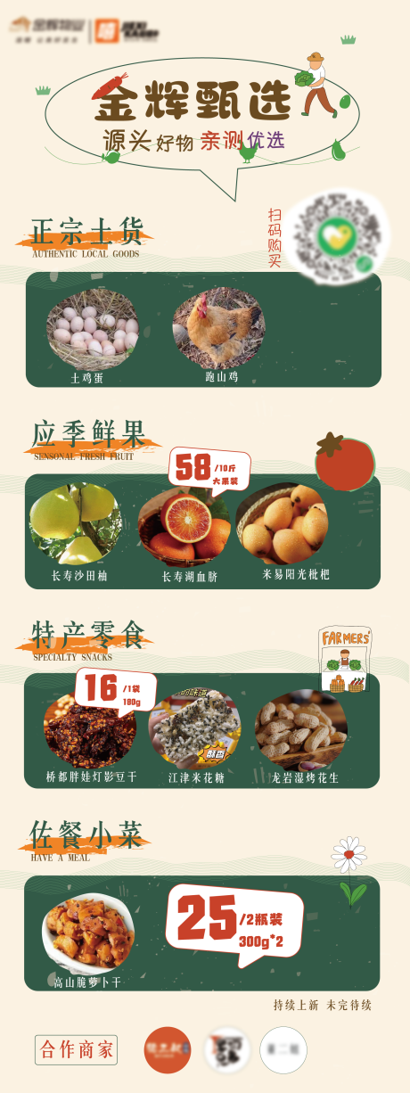 源文件下载【社区团购展架】编号：31240014723152550