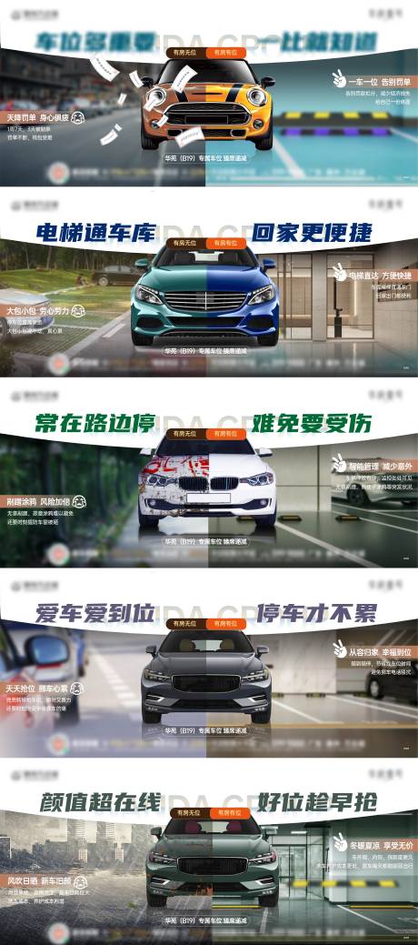源文件下载【地产车位对比价值点海报展板】编号：90670014909846715