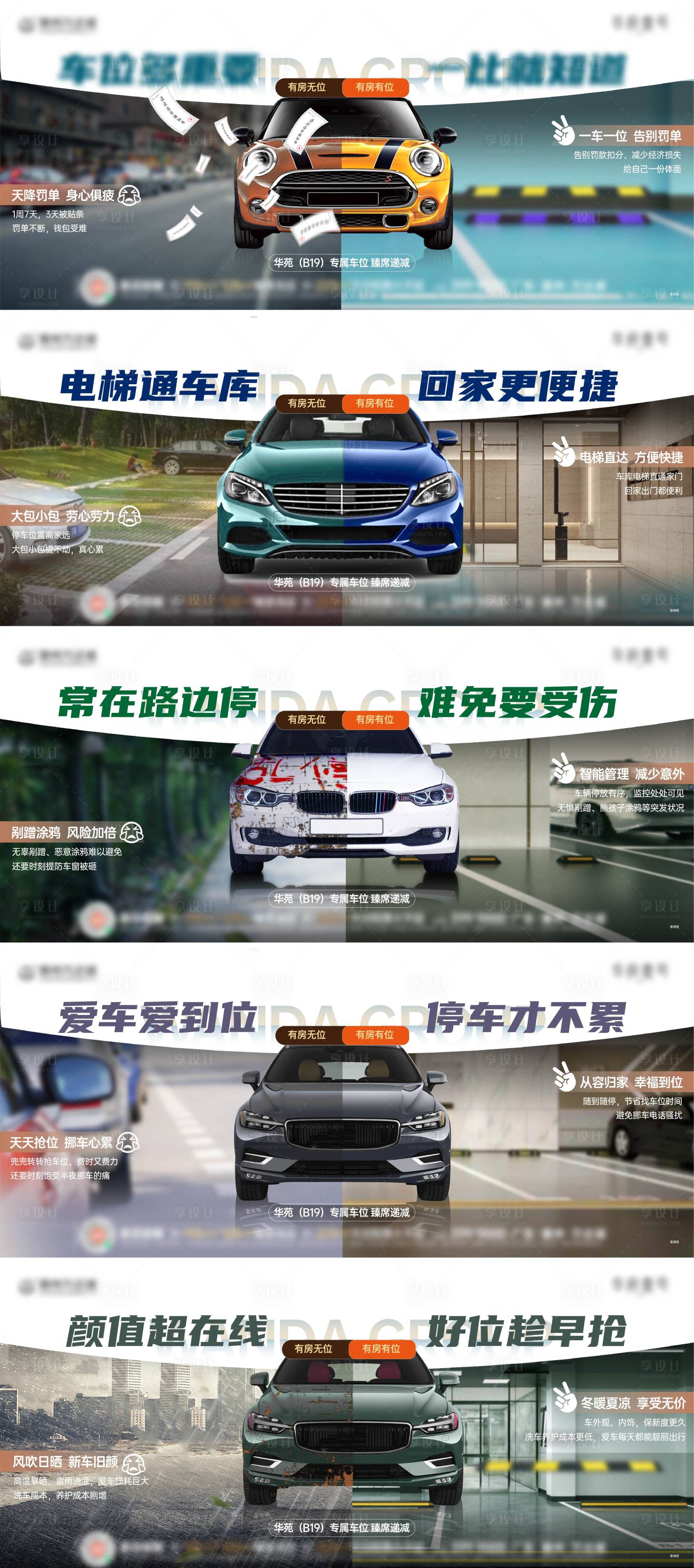 源文件下载【享设计】搜索编号：90670014909846715【地产车位对比价值点海报展板】