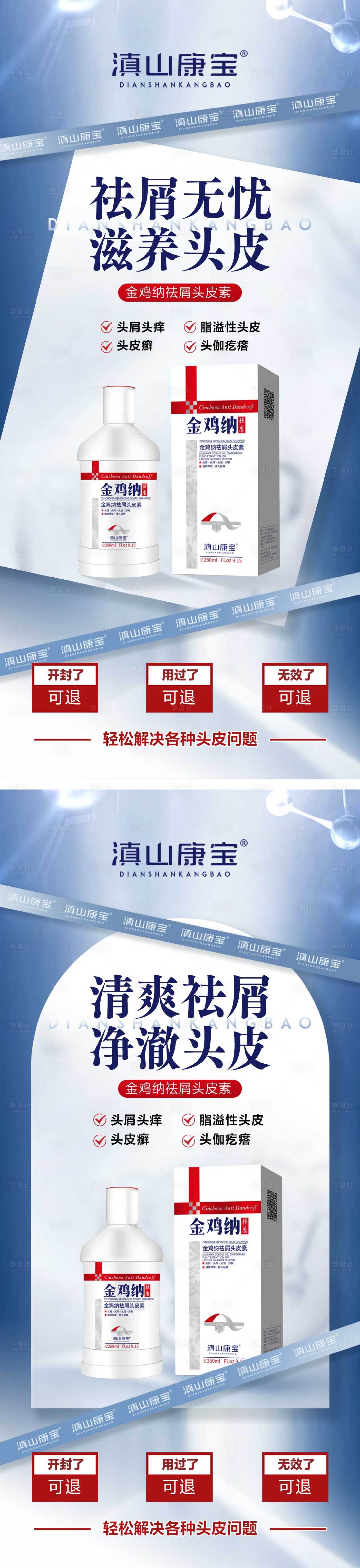 源文件下载【享设计】搜索编号：90940014803965954【医美洗发液宣传海报】