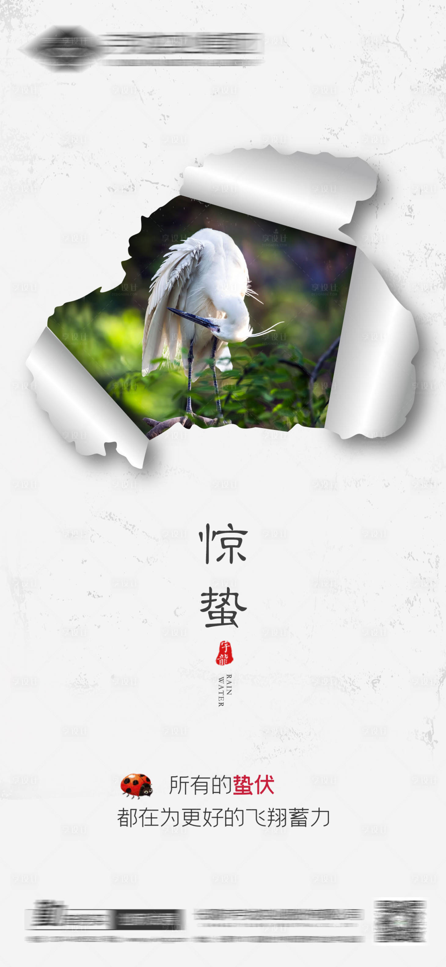 源文件下載【享設計】搜索編號：78640014897786097【驚蟄海報】