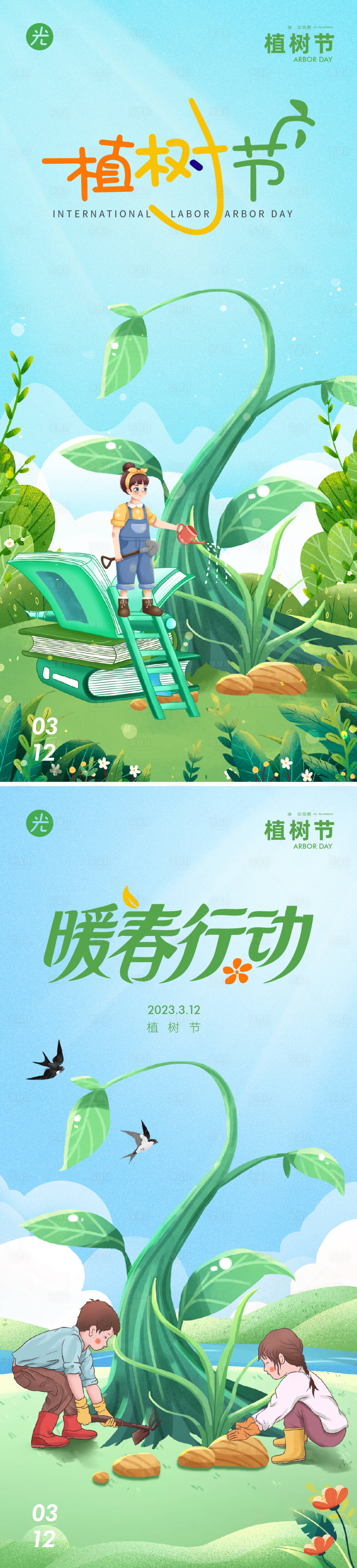 源文件下載【享設計】搜索編號：69730014847702321【植樹節】
