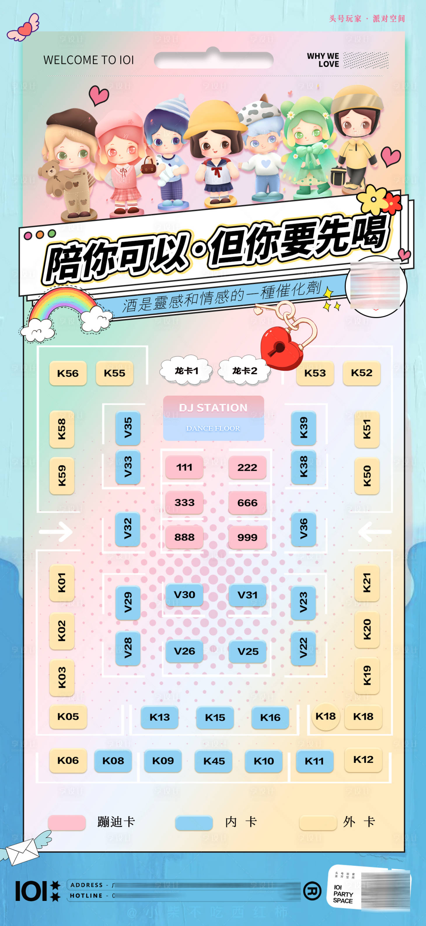 源文件下載【享設計】搜索編號：51900014675663168【夜店酒吧兒童節座位圖】
