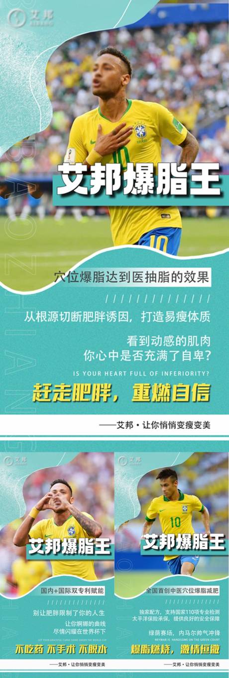 源文件下载【瘦身海报】编号：22390014872728837
