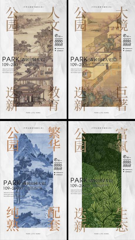 源文件下载【地产公园中式人文创意海报】编号：71550014762546464