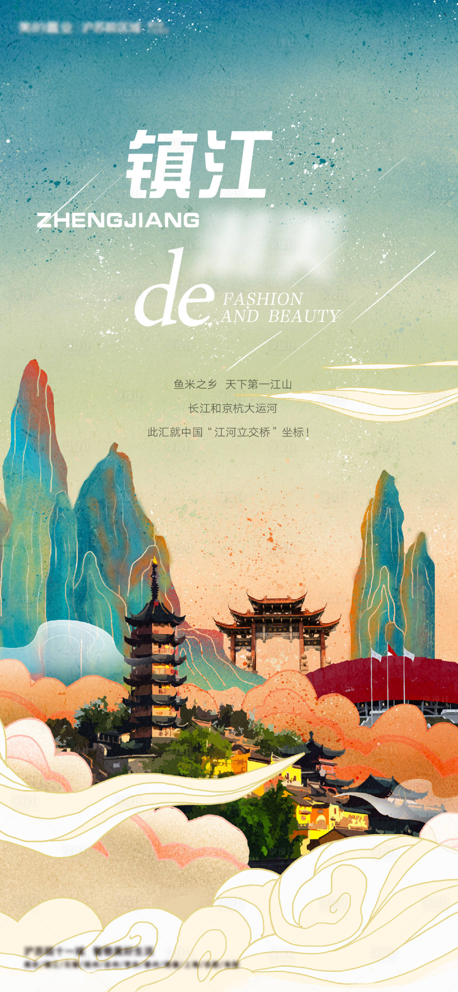 源文件下載【享設計】搜索編號：57580014846561994【鎮江地標插畫】