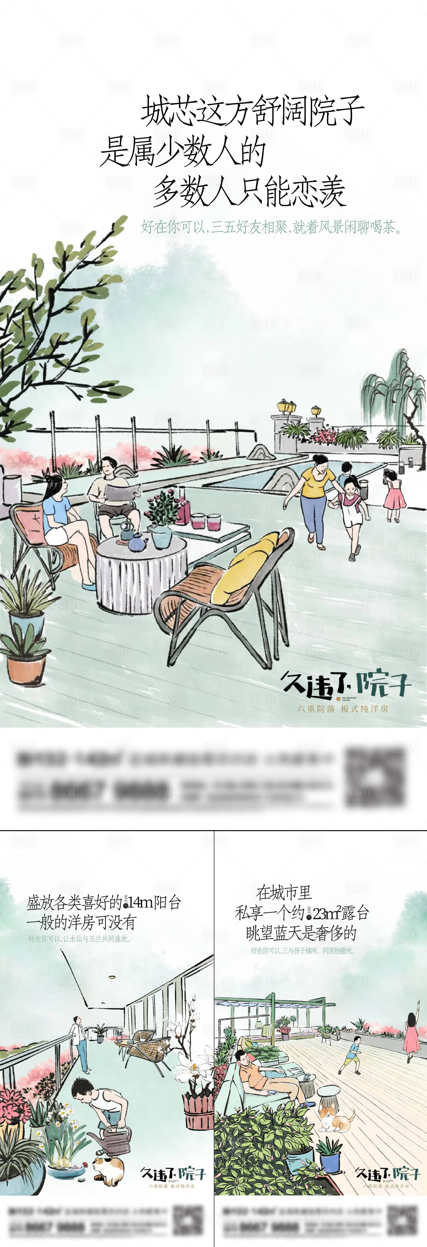 源文件下載【享設計】搜索編號：66540014573163266【地產(chǎn)院子系列刷屏海報】