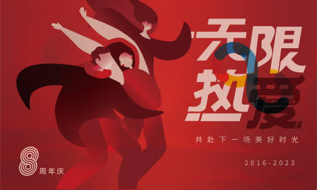 源文件下载【无限热爱红色周年海报】编号：30470014586912582