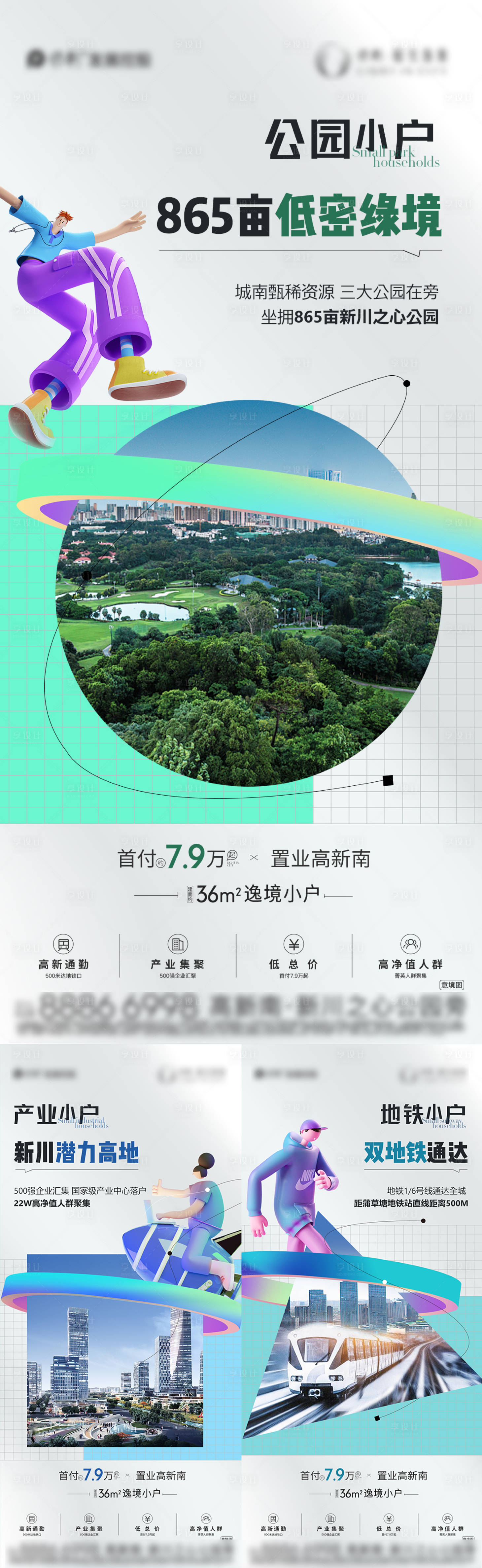 源文件下載【享設(shè)計(jì)】搜索編號(hào)：72040014955668013【地產(chǎn)公寓人物系列】