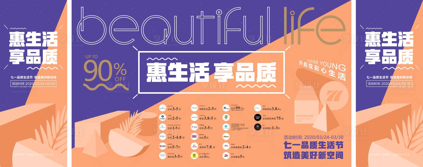源文件下載【享設計】搜索編號：89360014467376278【商場品質購物節】